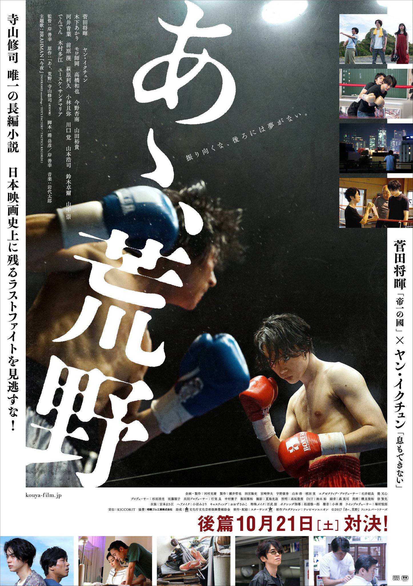 [MOVIES] あゝ、荒野 後篇 (2017) (BDMV)