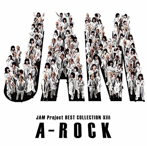 [Album] JAM Project – JAM Project BEST COLLECTION XIII A-ROCK (2018.10.31/MP3/RAR)