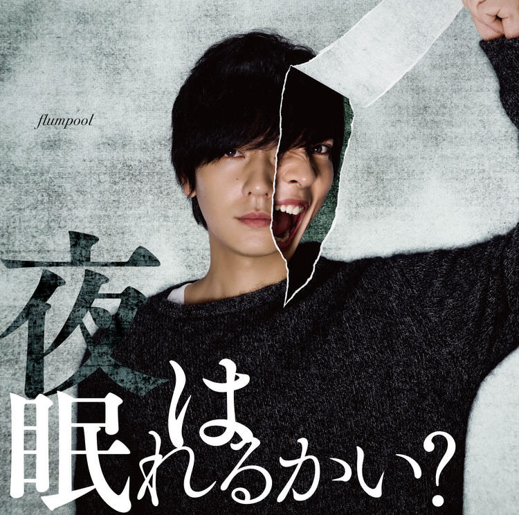 [Album] flumpool – 夜は眠れるかい？ (2016.02.08/MP3/RAR)