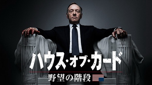 [ドラマ] ハウス・オブ・カード シーズン6 (2013) (WEBRIP)