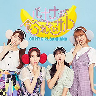 [MUSIC VIDEO] OH MY GIRL BANHANA – バナナが食べれないサル (2018.08.29/MP4/RAR)