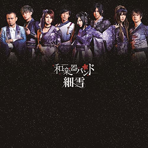 [Album] 和楽器バンド – 細雪 (2018.11.14/MP3/RAR)