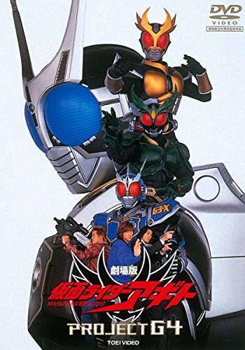[MOVIES] 劇場版 仮面ライダーアギト PROJECT G4 / Kamen Rider Agito: Project G4 (2009) (DVDISO)