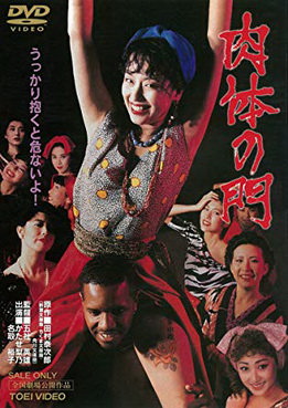 [MOVIES] 肉体の門 (1988) (WEBDL)