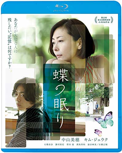 [MOVIES] 蝶の眠り / Butterfly Sleep (2017) (BDREMUX)