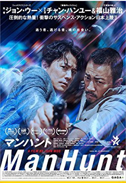 [MOVIES] マンハント (2017) (BDRIP)