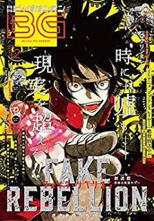 [雑誌] 月刊ビッグガンガン 2018年12月号 [Monthly Big Gangan 2018-12]