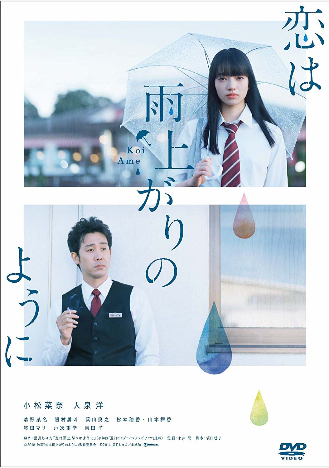 [MOVIES] 恋は雨上がりのように (2018) (BDMV)