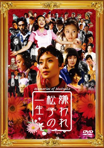 [MOVIES] 嫌われ松子の一生 / Memories of Matsuko (2006) (BDMV)