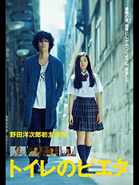 [MOVIES] トイレのピエタ / Pieta in the Toilet (2015) (HDTV)