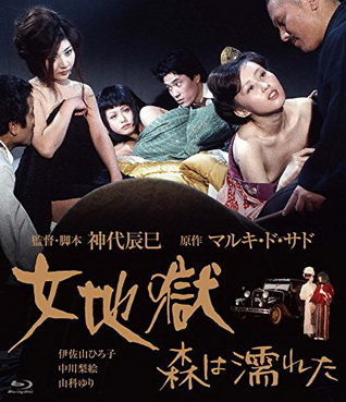 [MOVIES] 女地獄 森は濡れた / Woods Are Wet (1973)