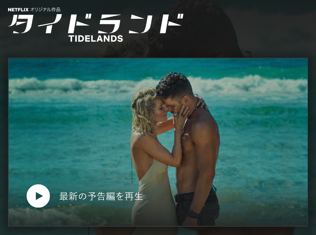 [ドラマ] タイドランド / Tideland (2005) (WEBRIP)