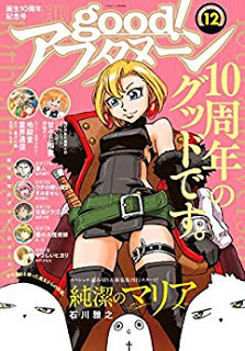 [雑誌] Good！アフタヌーン 2019年01号 [Good! Afternoon 2019-01]