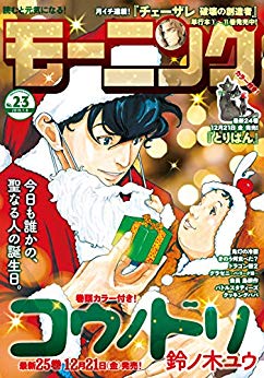 [雑誌] 週刊モーニング 2019年02-03合併号 [Weekly Morning 2019-02-03]