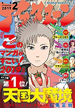 [雑誌] 月刊アフタヌーン 2019年02月号