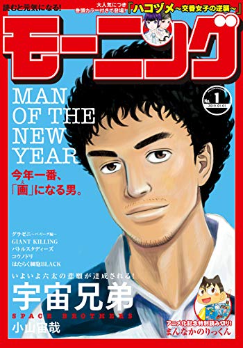 [雑誌] 週刊モーニング 2019年01号 [Weekly Morning 2019-01]