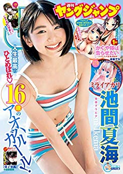 [雑誌] 週刊ヤングジャンプ 2019年03号 [Weekly Young Jump 2019-03]