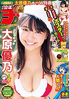 [雑誌] 週刊少年チャンピオン 2019年02-03合併号 [Weekly Shonen Champion 2019-02-03]