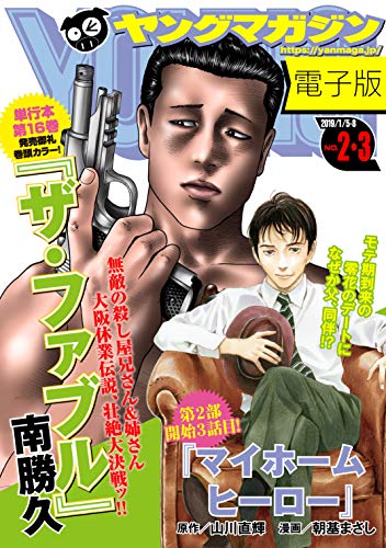 [雑誌] ヤングマガジン 2019年02-03合併号 [Weekly Young Magazine 2019-02-03]