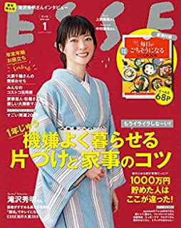[雑誌] ESSE (エッセ) 2019年01月