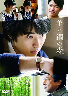 [MOVIES] 羊と鋼の森 (2017) (DVDISO)