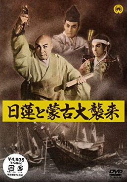 [MOVIES] 日蓮と蒙古大襲来 (1958) (WEBDL)
