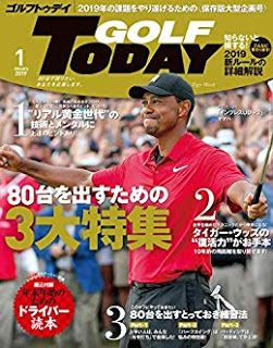 [雑誌] GOLF TODAY (ゴルフトゥデイ) 2019年01月号