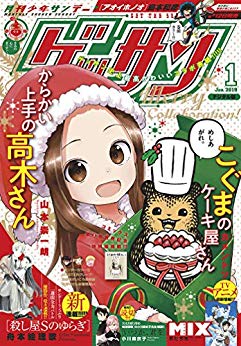 [雑誌] ゲッサン 2019年01月号 [Gessan 2019-01]