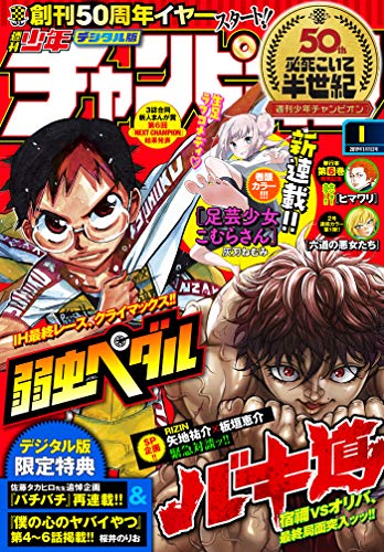 [雑誌] 週刊少年チャンピオン 2019年01号 [Weekly Shonen Champion 2019-01]