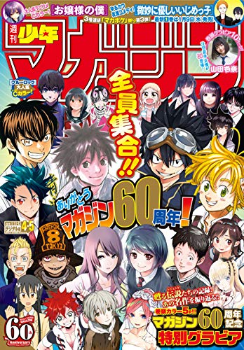 [雑誌] 週刊少年マガジン 2019年04-05合併号 [Weekly Shonen Magazine 2019-04-05]