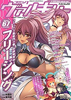 [雑誌] コミックヴァルキリー 2018-Vol.067