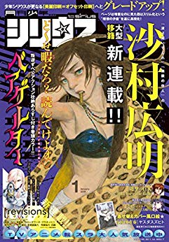 [雑誌] 月刊少年シリウス 2019年01月号