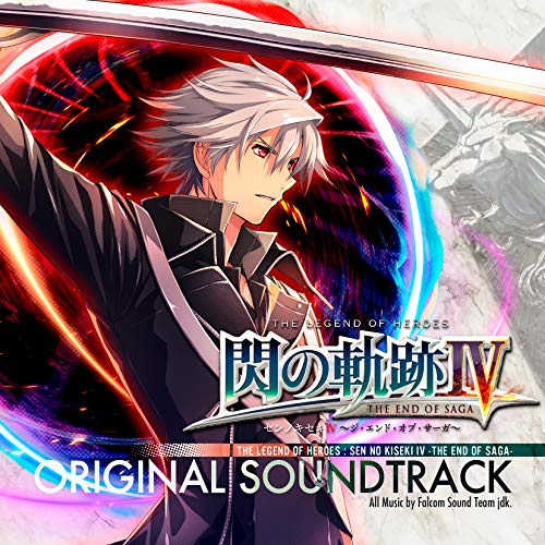 [Album] 英雄伝説 閃の軌跡IV -THE END OF SAGA- オリジナルサウンドトラック (2018.12.13/MP3/RAR)