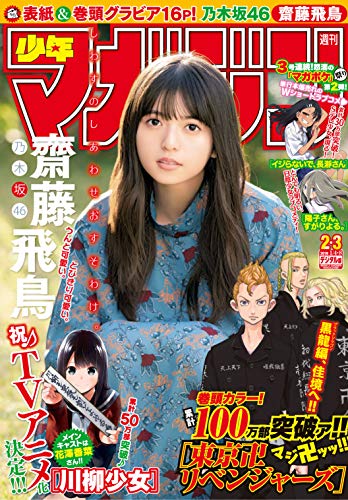 [雑誌] 週刊少年マガジン 2019年02-03合併号 [Weekly Shonen Magazine 2019-02-03]