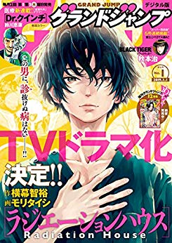 [雑誌] グランドジャンプ 2019年01号 [Grand Jump 2019-01]