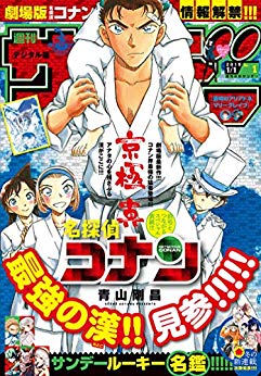 [雑誌] 週刊少年サンデー 2019年01号 [Weekly Shonen Sunday 2019-01]