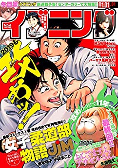 [雑誌] イブニング 2019年01号 [Evening 2019-01]