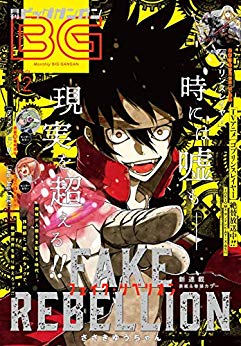 [雑誌] 月刊ビッグガンガン 2018年12月号