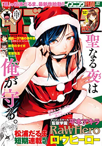 [雑誌] イブニング 2019年02号