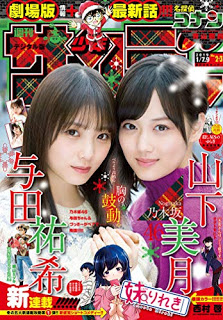 [雑誌] 週刊少年サンデー 2019年02-03合併号 [Weekly Shonen Sunday 2019-02-03]