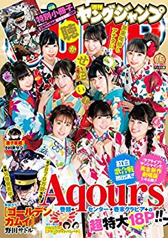 [雑誌] 週刊ヤングジャンプ 2019年04-05合併号 [Weekly Young Jump 2019-04-05]