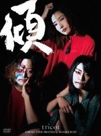 [TV-SHOW] tricot – KABUKU TOUR 2016 FINAL at AKASAKA BLITZ (2016.11.02) (DVDVOB)