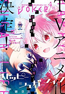 [雑誌] 月刊ガンガンJOKER 2018年10-12月号 [Monthly Gangan Joker 2018-10-12]