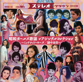 [Album] オムニバス – 昭和ガールズ歌謡 レアシングルコレクション~ミッドナイトローズ謎の女B~ (2008.06.10/MP3+Flac/RAR)