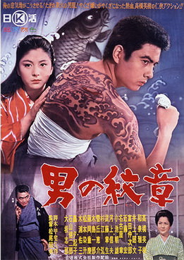 [MOVIES] 男の紋章 風雲双つ竜 (1963)