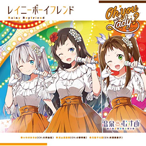 [Single] OH YOU LADY? – レイニーボーイフレンド(温泉むすめ) (2018.12.25/MP3/RAR)