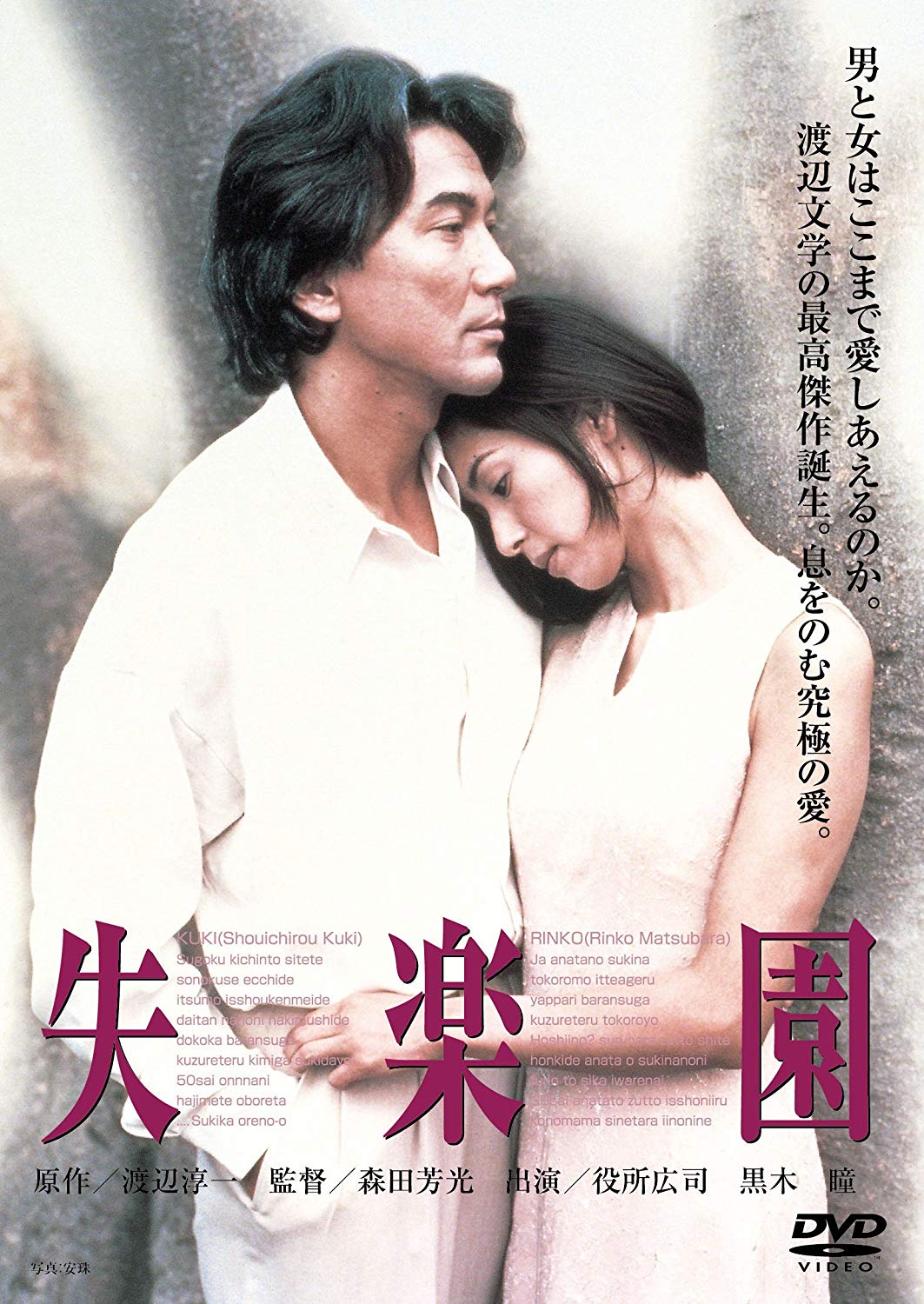[MOVIES] 失楽園 (1997) (WEBRIP)