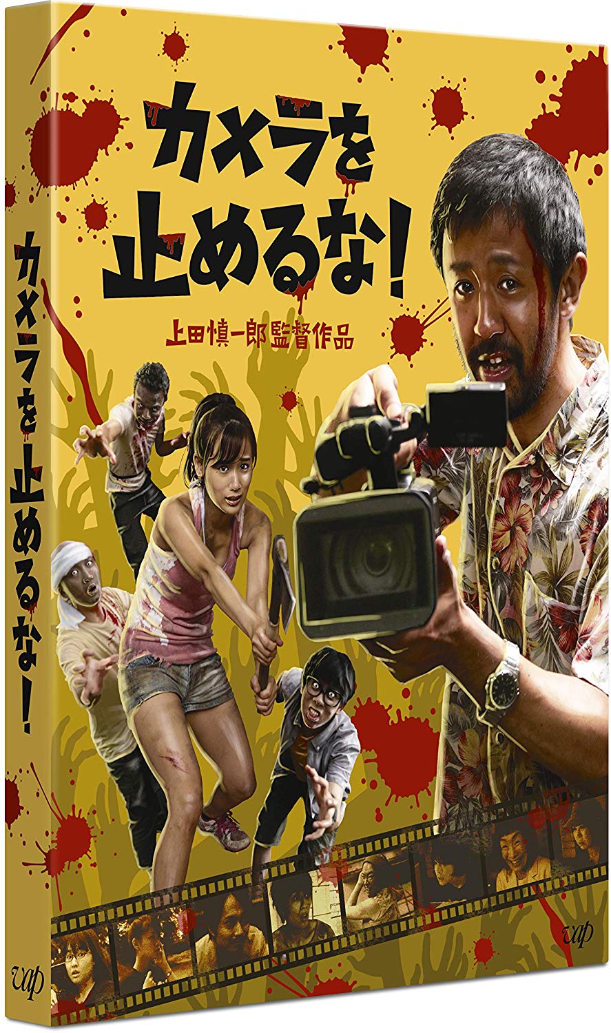[MOVIES] カメラを止めるな! / One Cut of the Dead (2017) (BDMV)