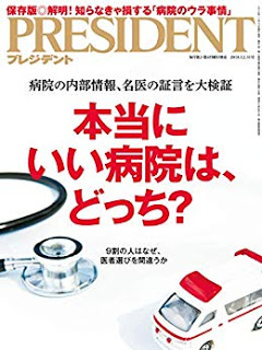 [雑誌] PRESIDENT (プレジデント) 2018年12月31日号