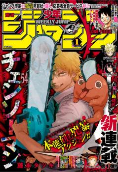 [雑誌] 週刊少年ジャンプ 2019年01号 [Weekly Shonen Jump 2019-01]